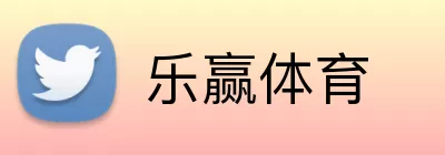 乐赢体育 Logo